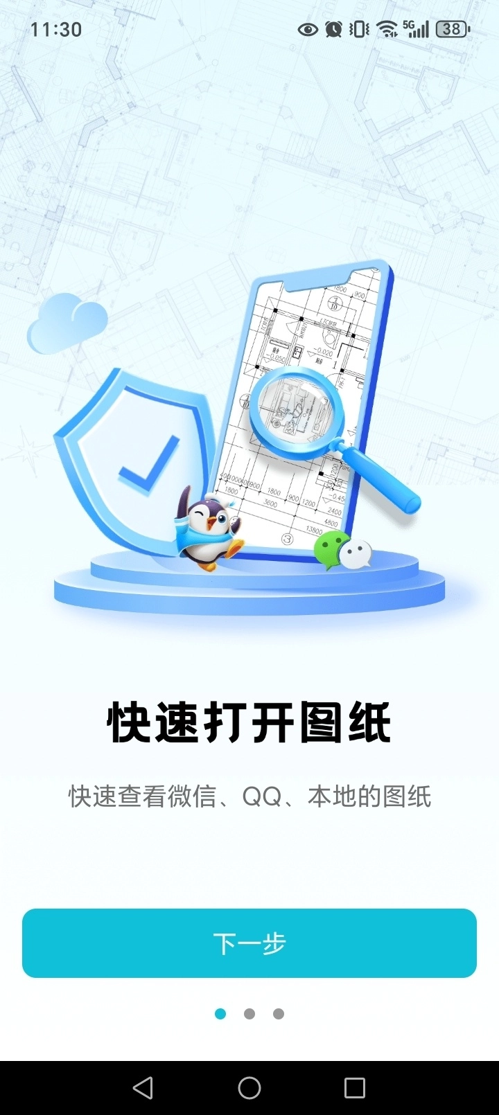 免费CAD手机看图截图2