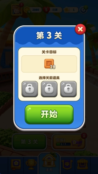 假日乐消消免费图3