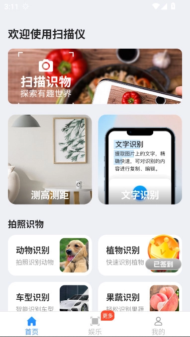 万通测量仪安装手机版图1