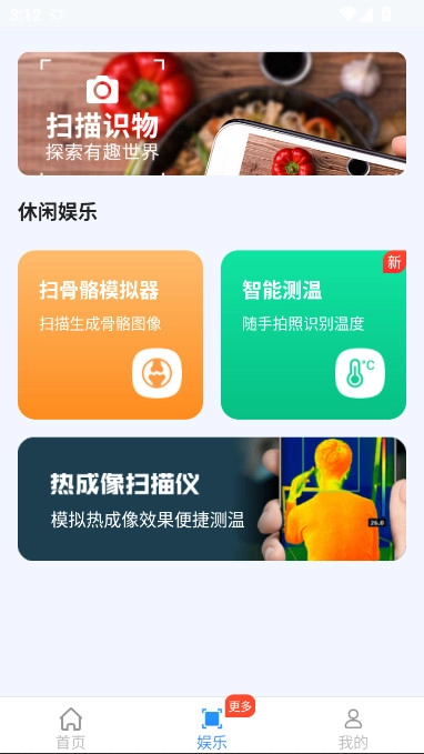 万通测量仪安装手机版图4