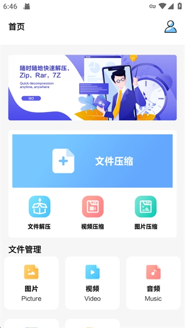 360解压缩手机版图3