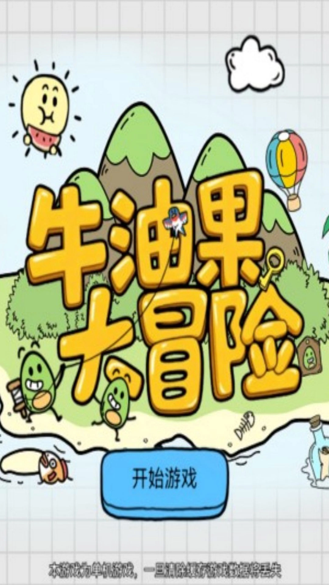 牛油果大冒险图3