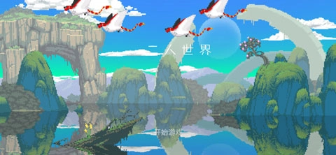 只有两个人的世界图1