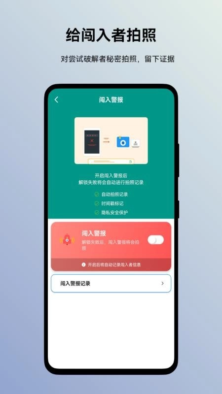 蜗牛加密相册图4