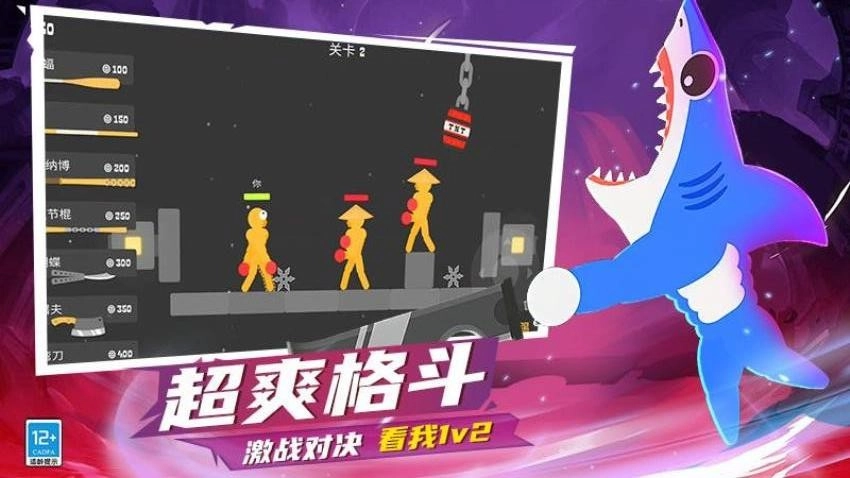 火柴人快打1图4