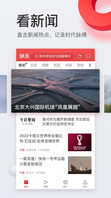 网易新闻头条版图1