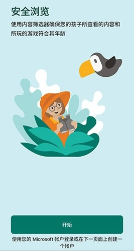 Family Safety最新版图4