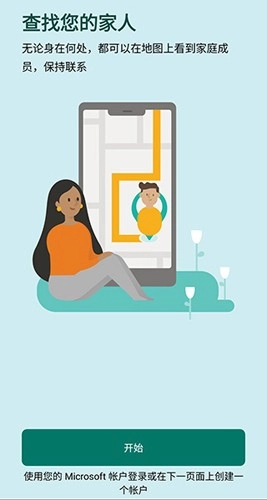 Family Safety最新版图5