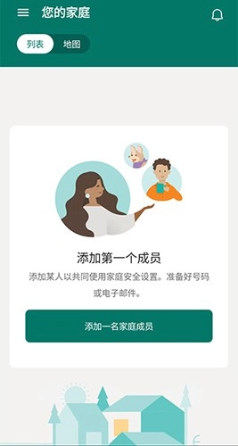 Family Safety最新版图1