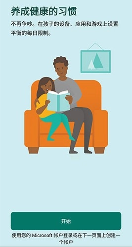 Family Safety最新版图2