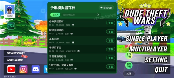沙盒模拟器盗贼战争中文 Dude Theft Wars(2)