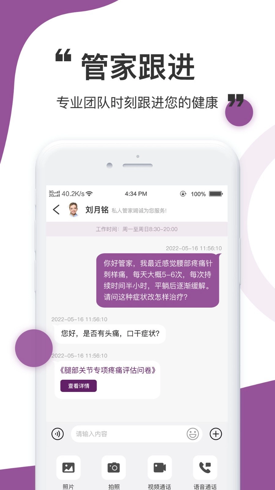 医阡陌免费版图2