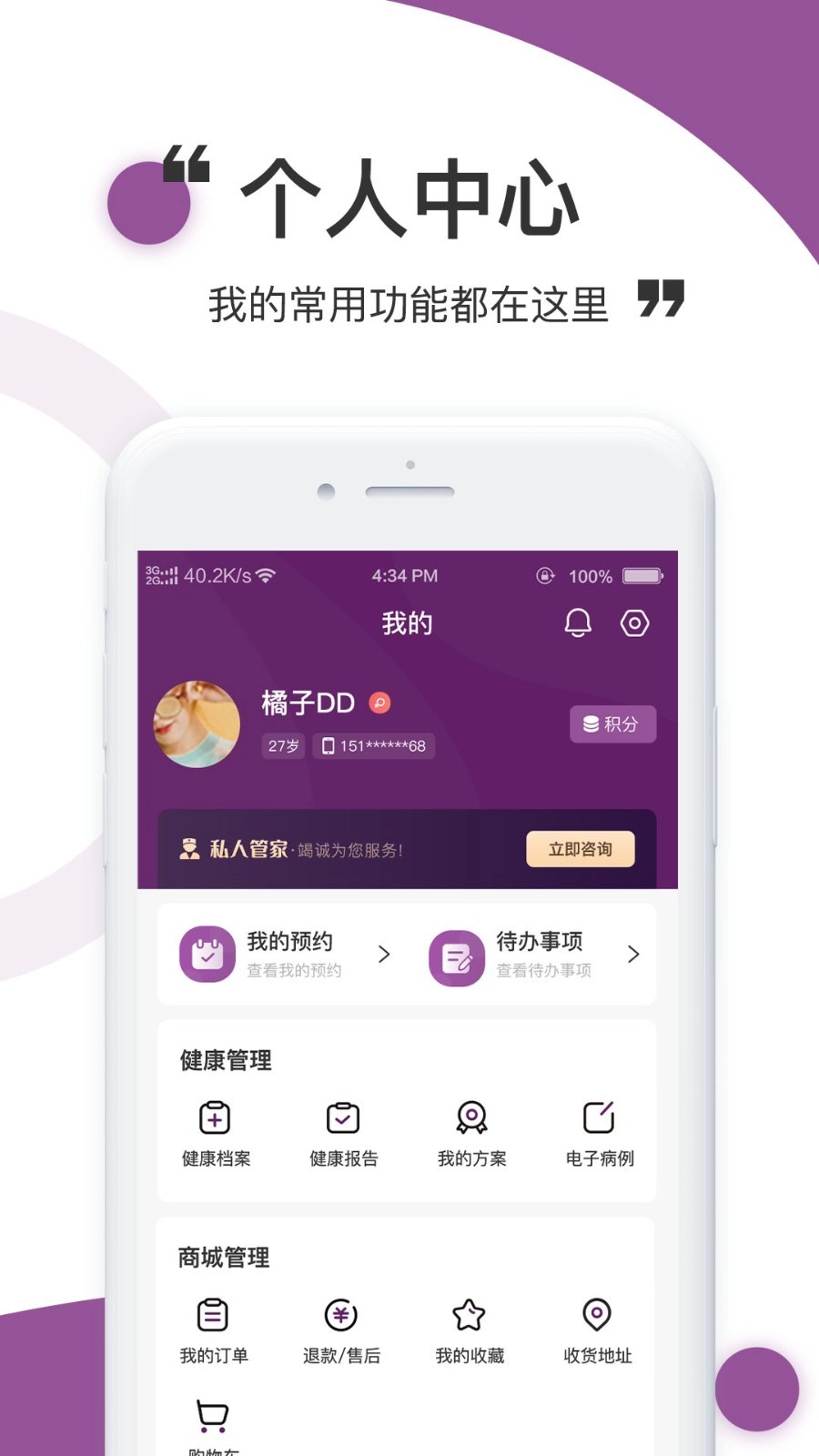 医阡陌免费版图4