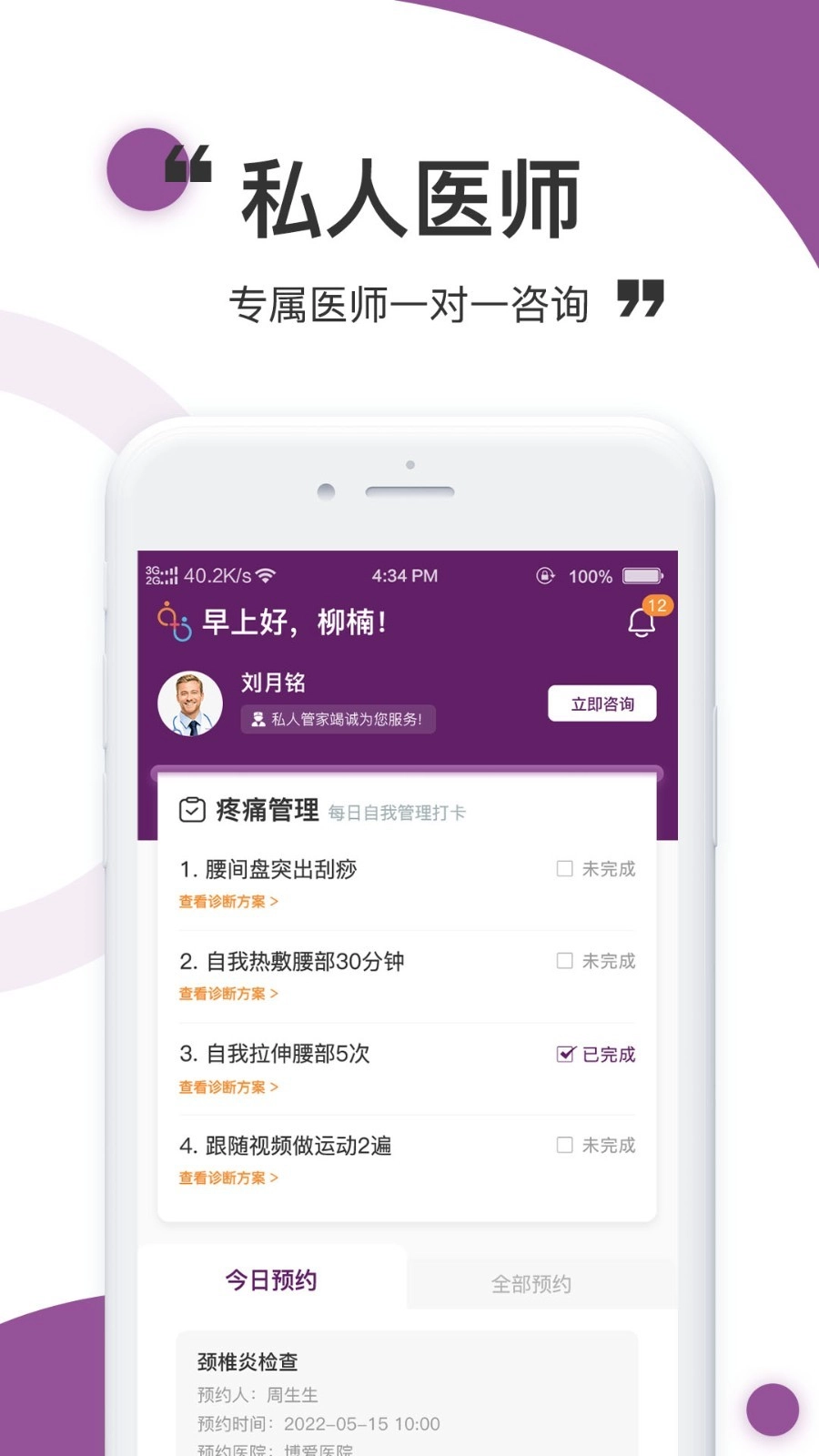 医阡陌免费版图1