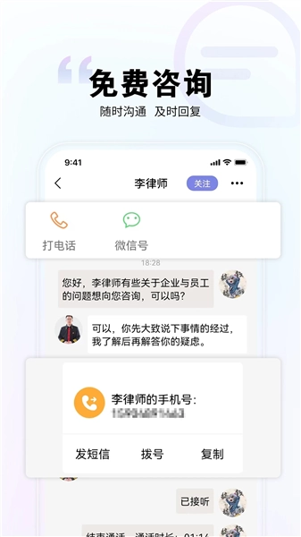 直问大律师最新版图2