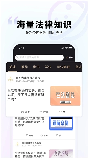 直问大律师最新版图3
