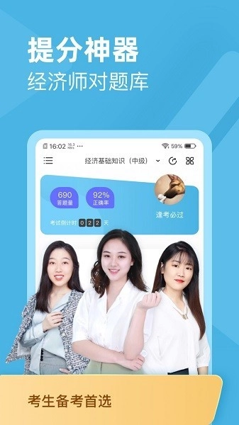 经济师对题库免费版