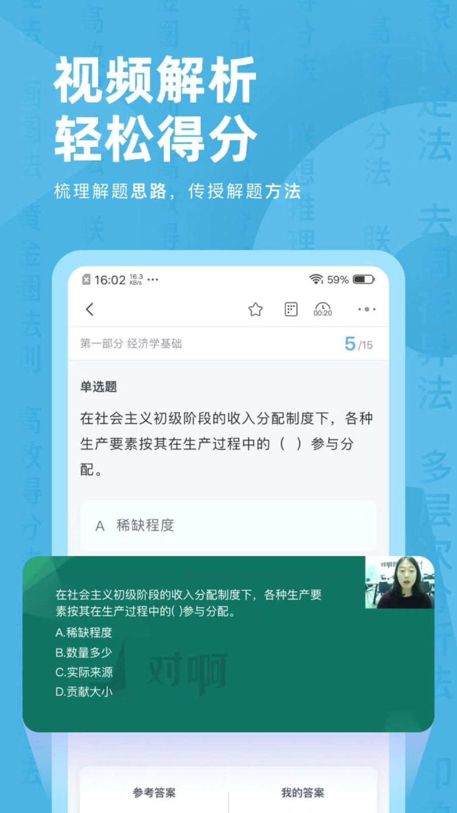 经济师对题库免费版