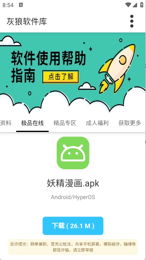灰狼软件库安装手机版图3
