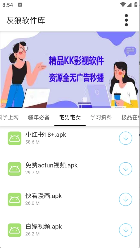 灰狼软件库安装手机版图4