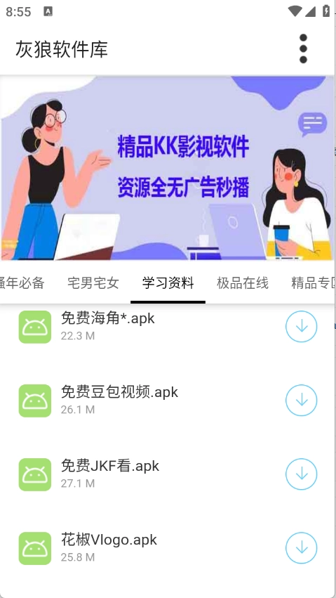 灰狼软件库安装手机版图1