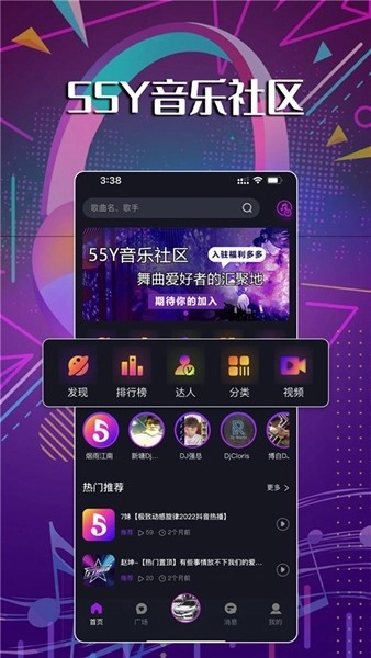 55Y音乐社区安卓版图3