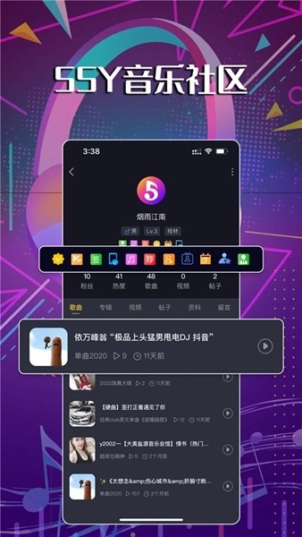 55Y音乐社区安卓版图2