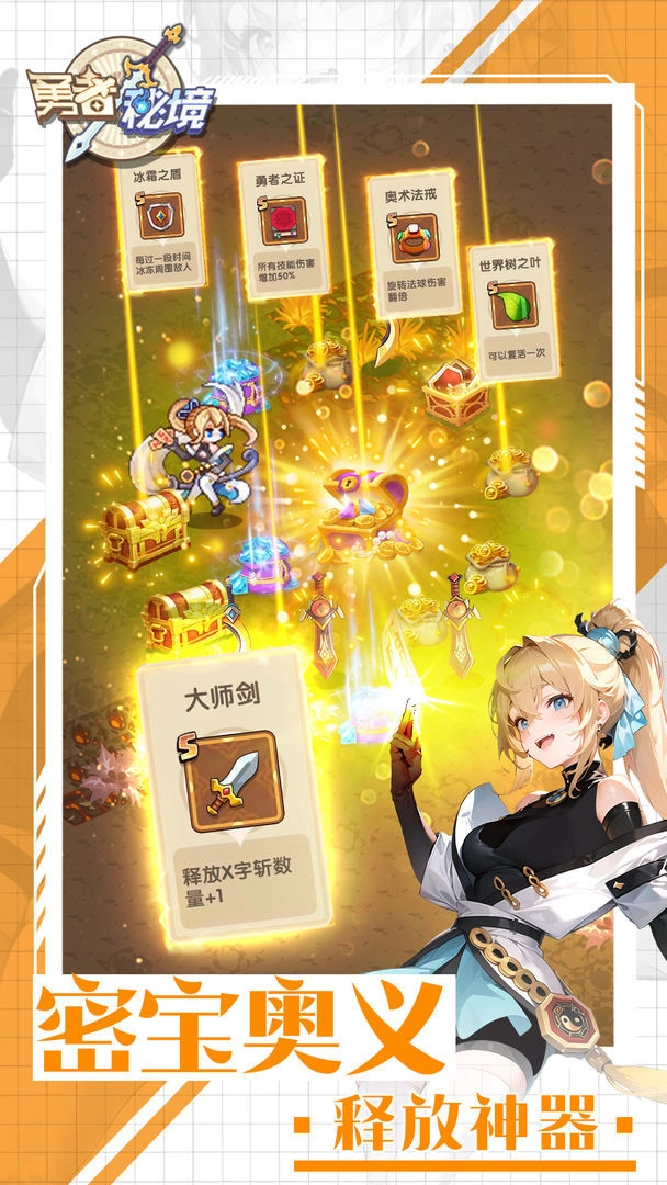 勇者秘境安卓版