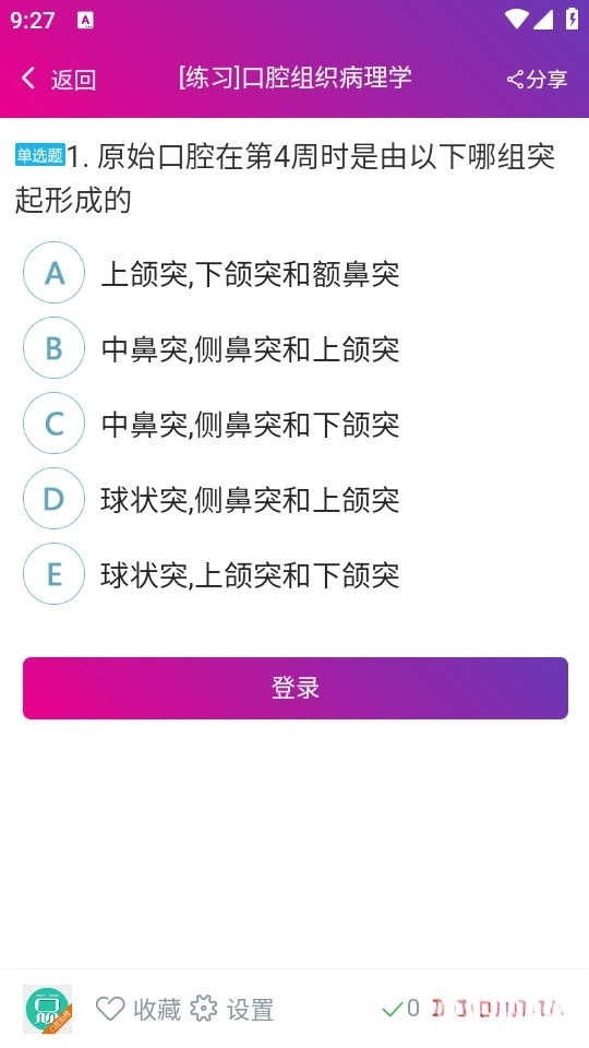 口腔执业助理医师总题库最新版图4