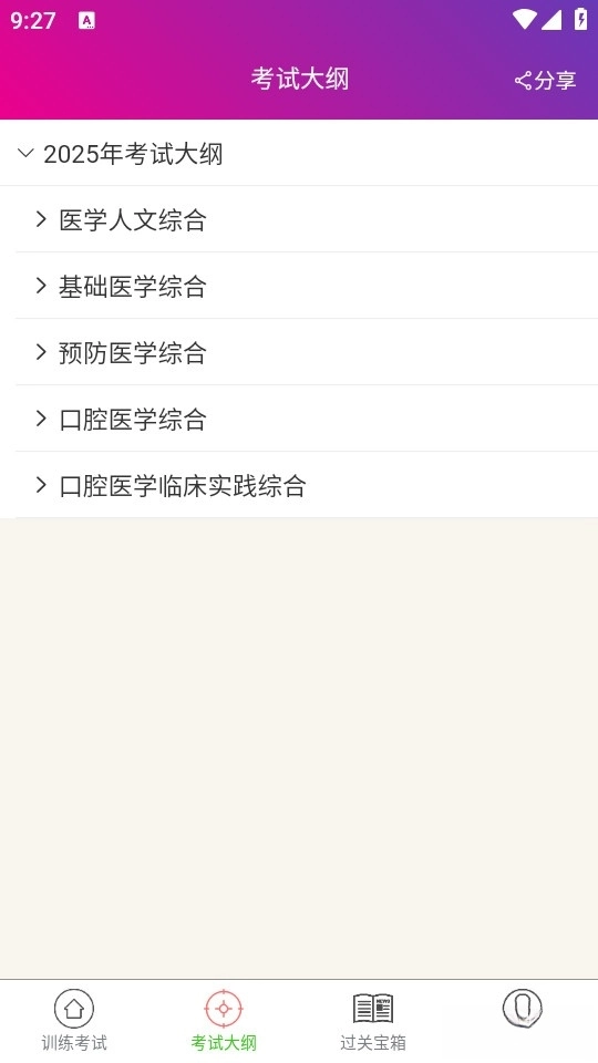 口腔执业助理医师总题库最新版图2