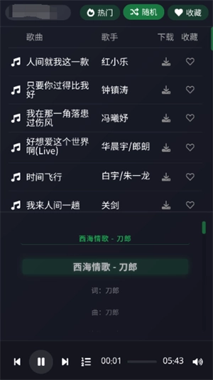 米兔音乐手机版图1