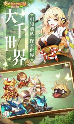 贪吃的小松鼠(2)