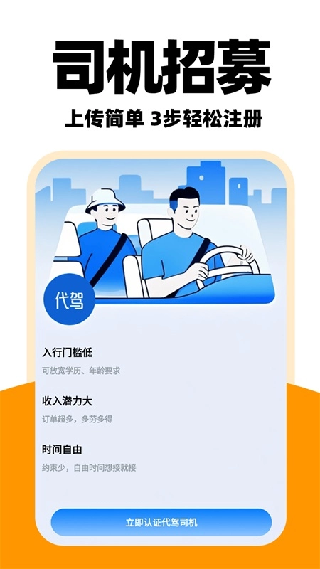 优优代驾司机图2