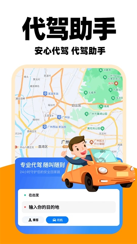 优优代驾司机图3