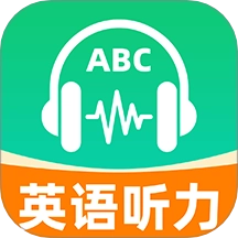 英语听力v1.0.3 安卓版