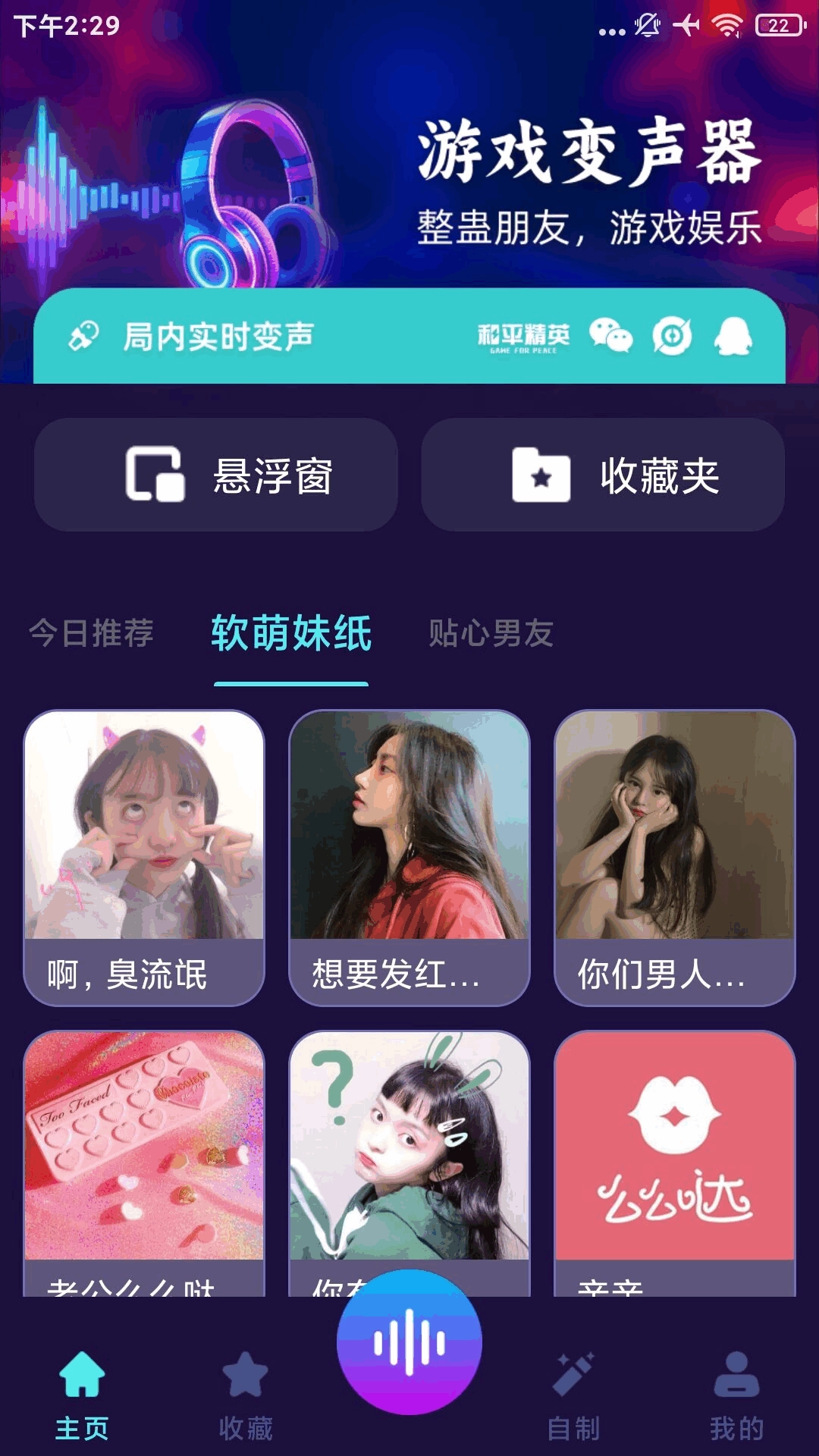 免费变声器(3)