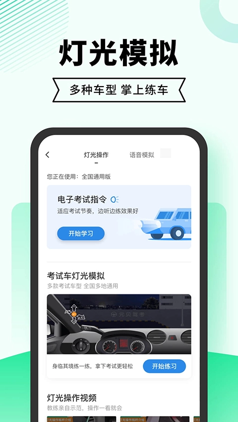 驾考一点通极速版图2