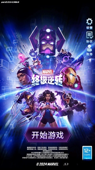 漫威终极逆转手机版1