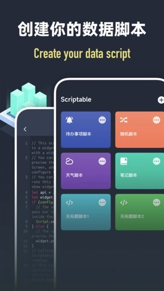 scriptable小组件图2