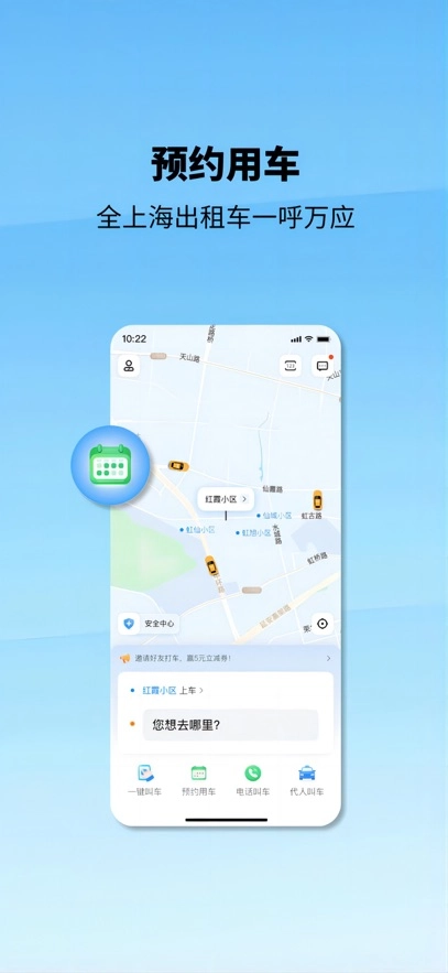 申程出行  安卓版图1