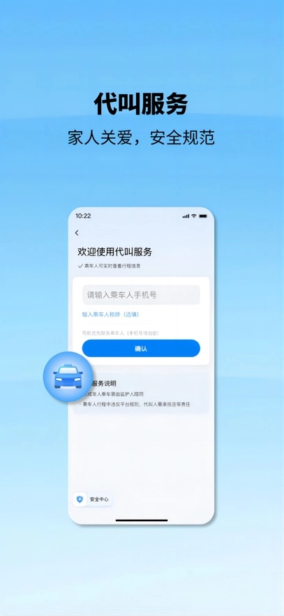 申程出行  安卓版图3