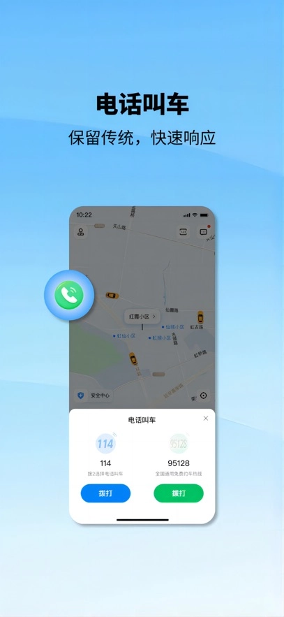 申程出行  安卓版图2