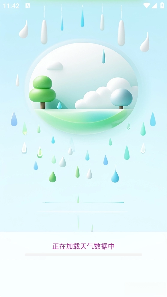 天气准时雨报图1