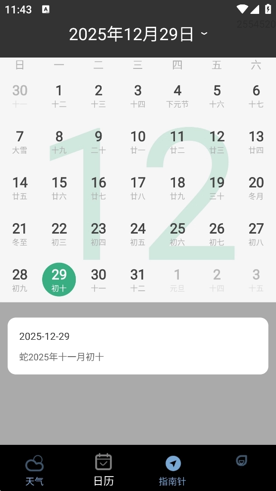 天气准时雨报图4