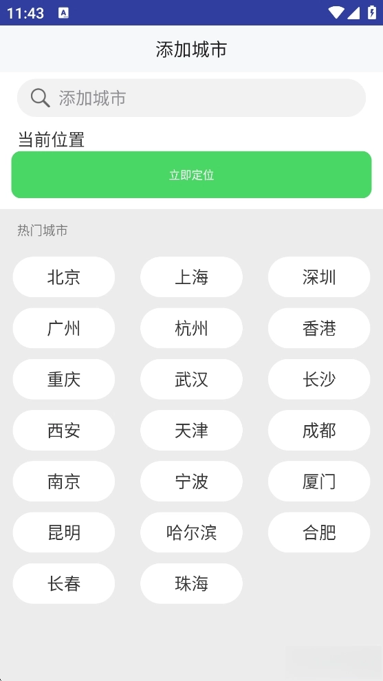 天气准时雨报图2