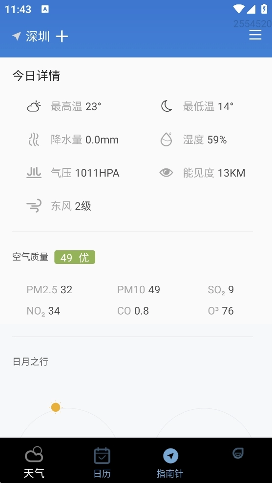 天气准时雨报图6