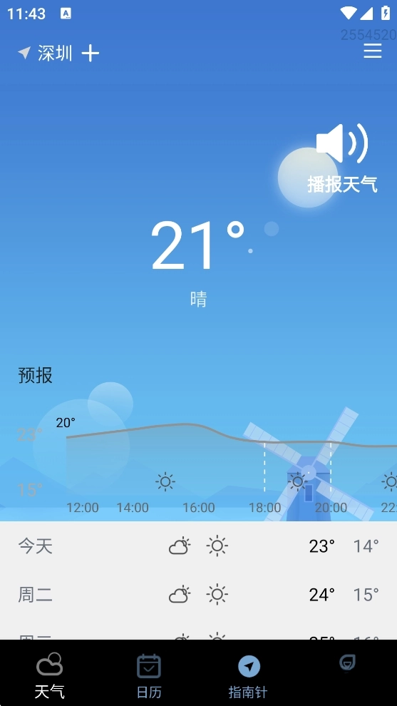 天气准时雨报图3