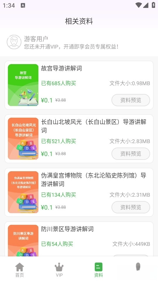 导游证超题库图2