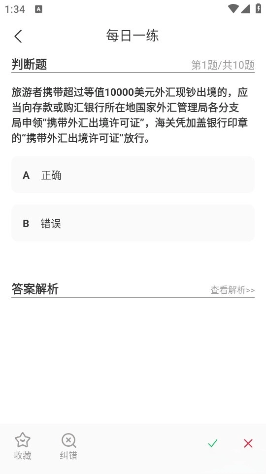 导游证超题库图4