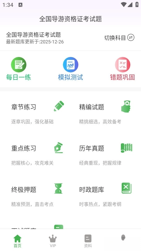 导游证超题库图1